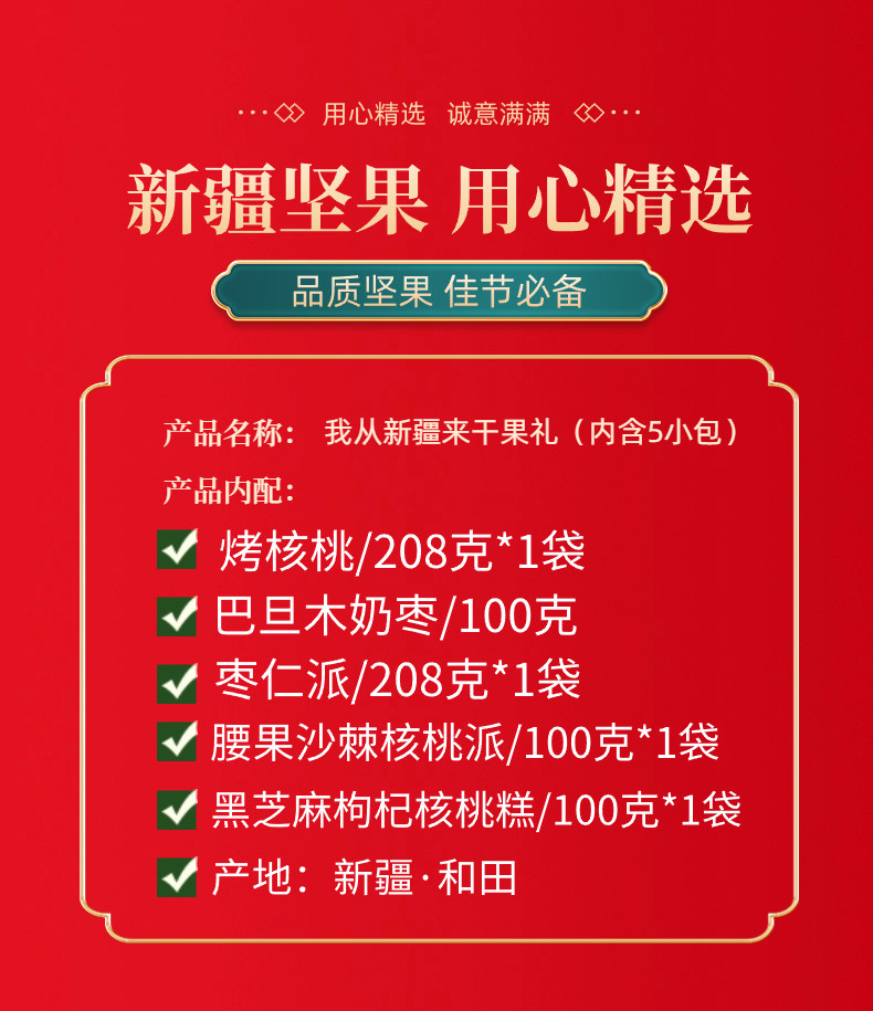 汉疆飞马 干果礼盒新疆特产于田直发小包送礼精选味道美味