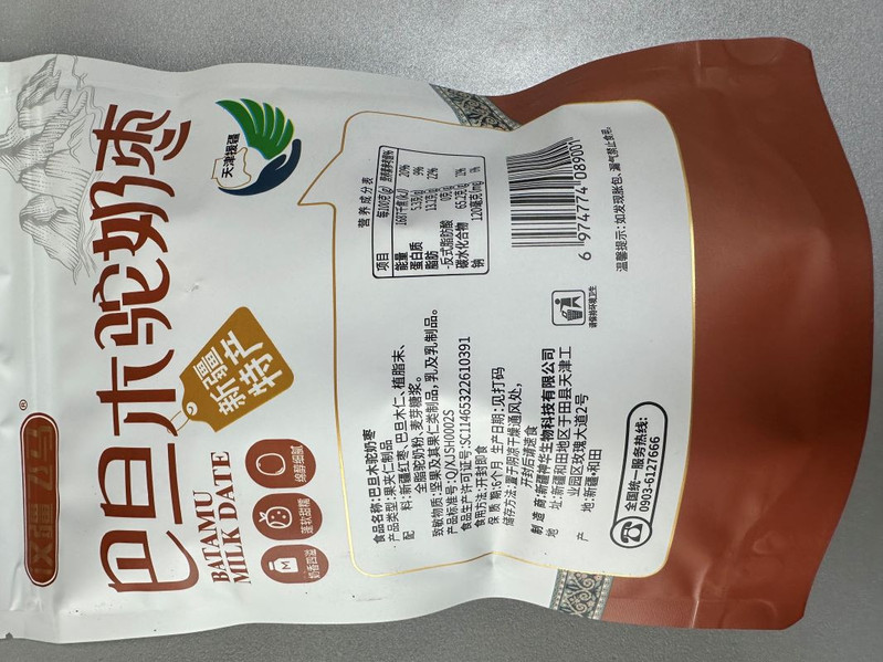 汉疆飞马 巴旦木驼奶枣新疆特产休闲零食500克于田直发