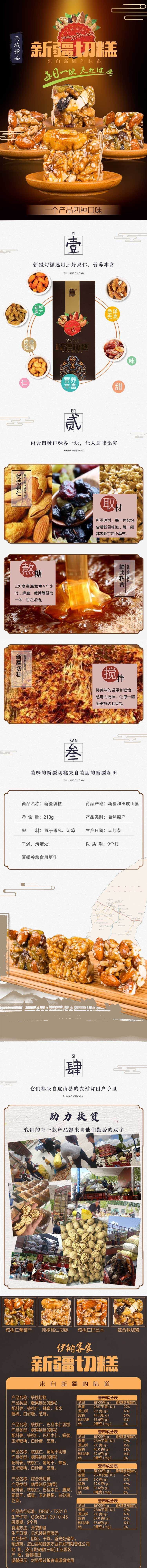 疆小暖 新疆皮山切糕