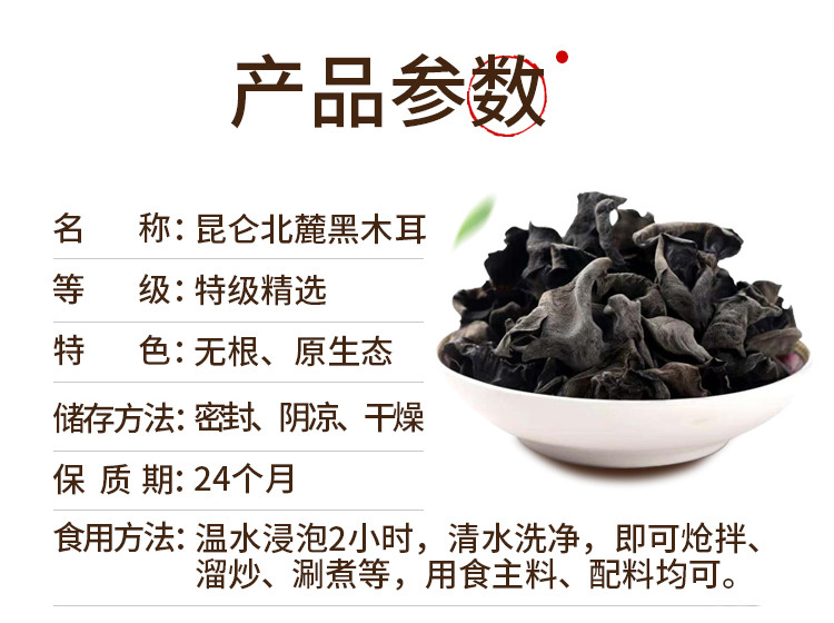 丰和厚润供销果业 【消费帮扶】洛浦县扶贫产品 丰和厚润新疆木耳500g