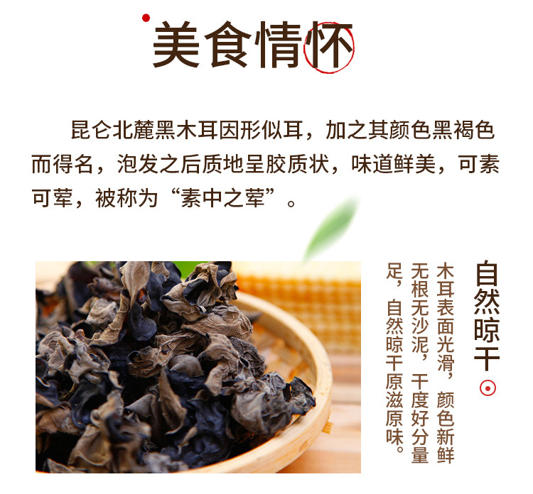 丰和厚润供销果业 【消费帮扶】洛浦县扶贫产品 丰和厚润新疆木耳500g