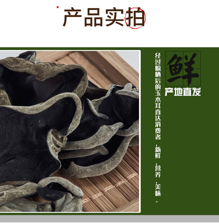 丰和厚润供销果业 【消费帮扶】洛浦县扶贫产品 丰和厚润新疆木耳500g