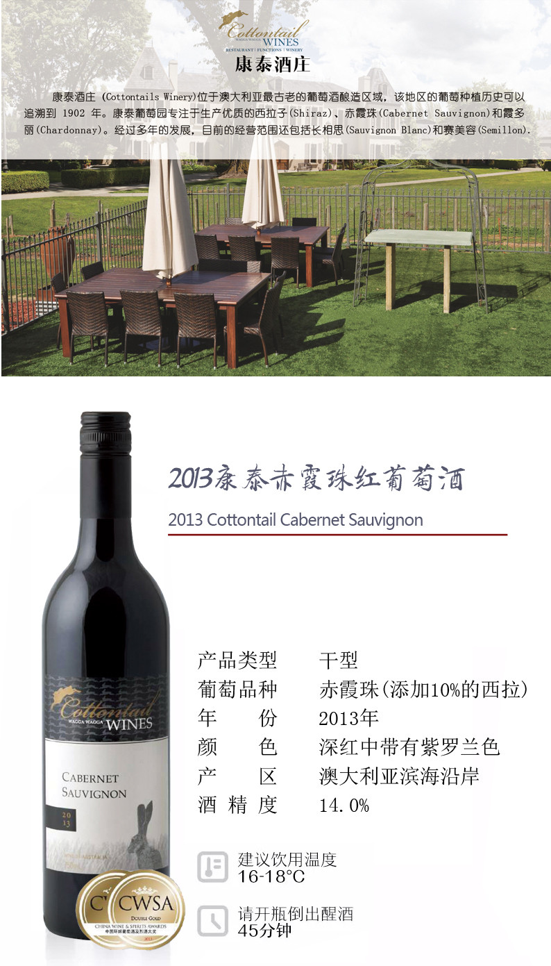 2013康泰赤霞珠红葡萄酒