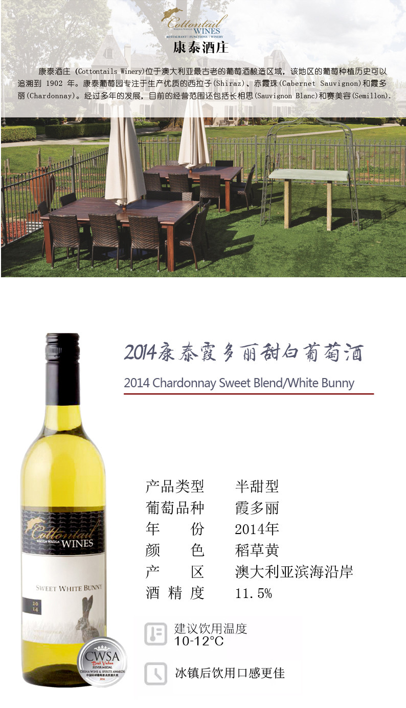 2014康泰霞多丽甜白葡萄酒