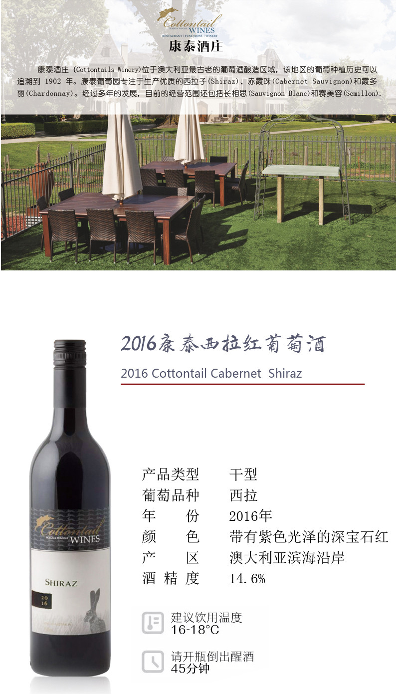 2016康泰西拉红葡萄酒