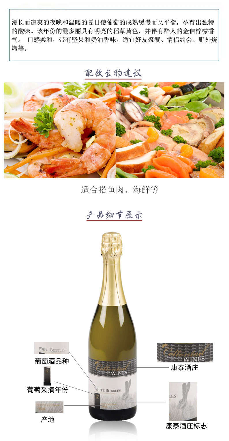 2016康泰霞多丽白起泡葡萄酒