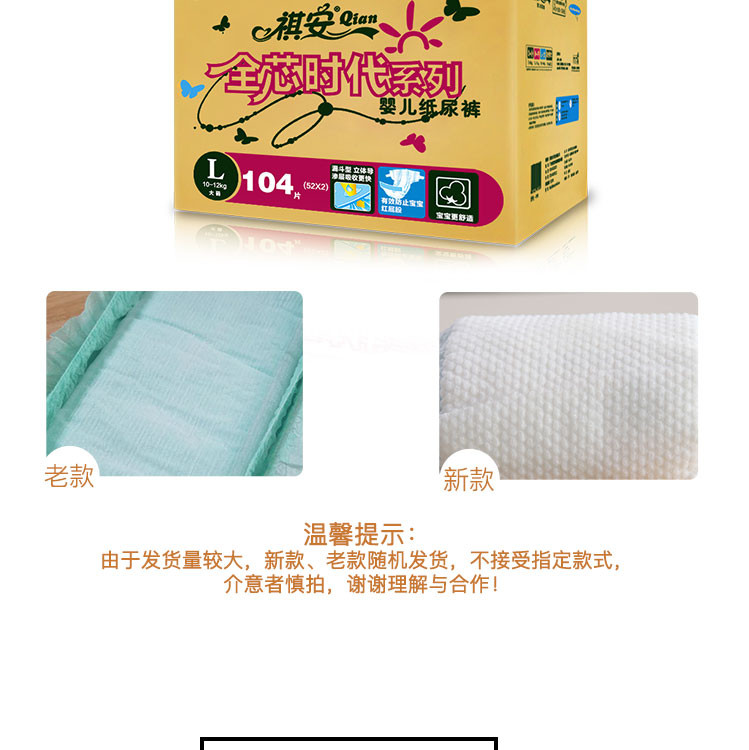 【棉柔舒适，瞬吸干爽】祺安全芯时代纸尿裤S140/M120/L104/XL80