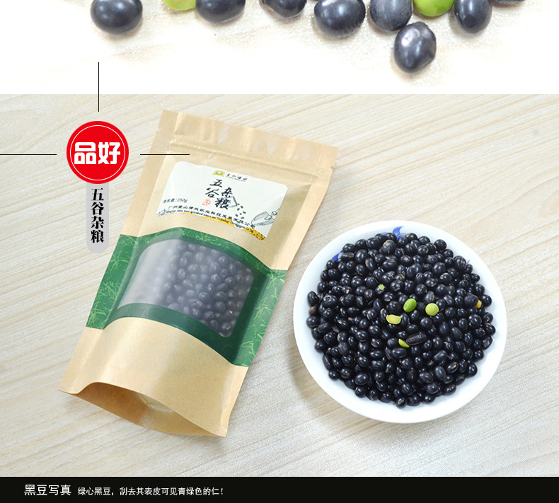 壹山傍水 包邮绿芯小黑豆250g/袋东北黑皮青仁有机农产杂粮黑豆【买一送一拍一件发两件】