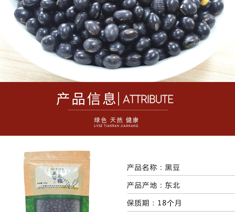 壹山傍水 包邮绿芯小黑豆250g/袋东北黑皮青仁有机农产杂粮黑豆【买一送一拍一件发两件】