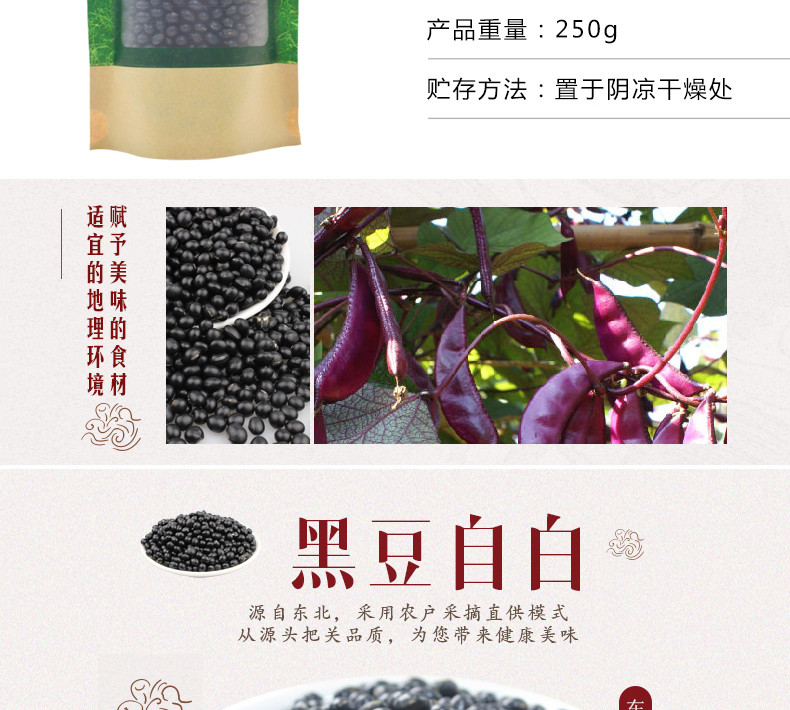 壹山傍水 包邮绿芯小黑豆250g/袋东北黑皮青仁有机农产杂粮黑豆【买一送一拍一件发两件】