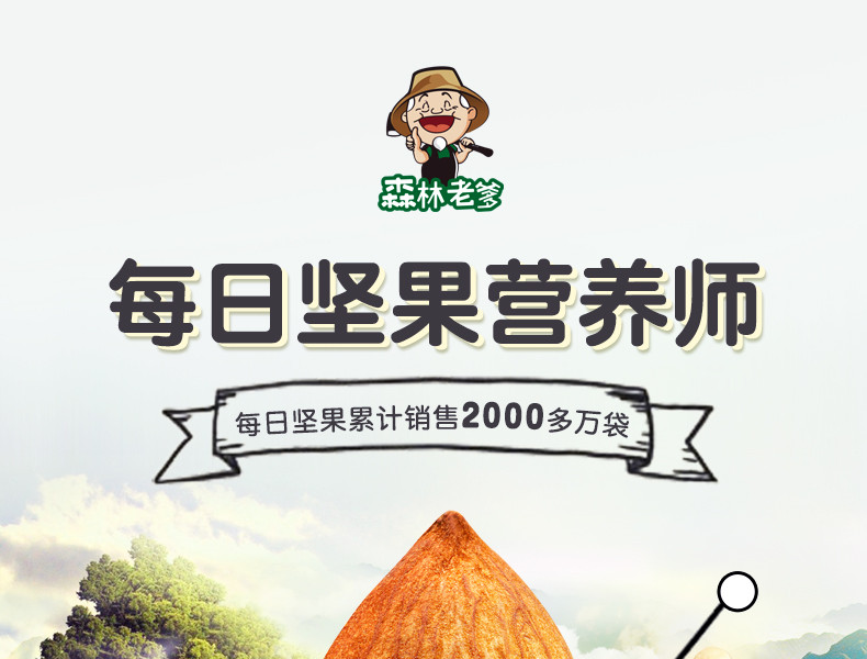 壹山傍水森林老爹2019款每日坚果 750g/盒