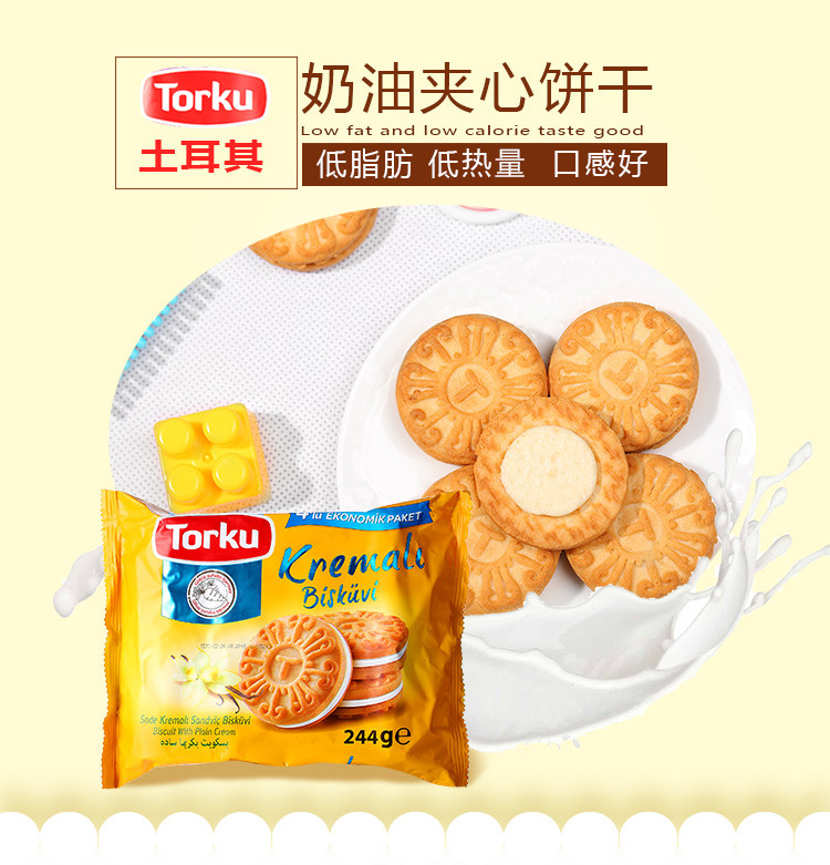 Torku牌(特库)奶油味夹心饼干Torku Biscuit With Plain Cream