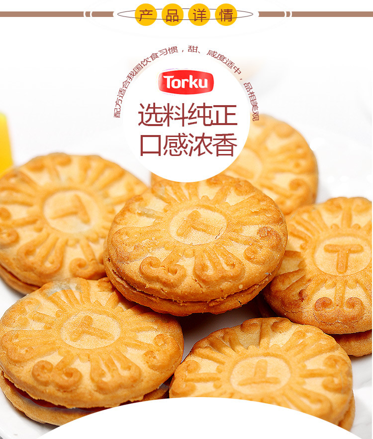 Torku牌(特库)奶油味夹心饼干Torku Biscuit With Plain Cream