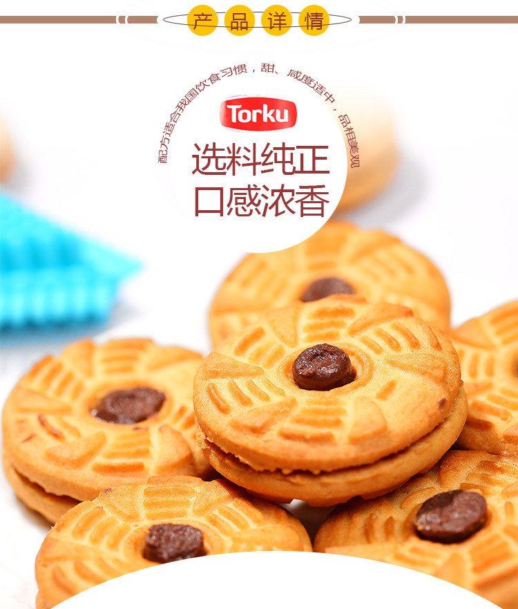 Torku牌(特库)巧克力味夹心饼干Torku Sandwich Biscuit