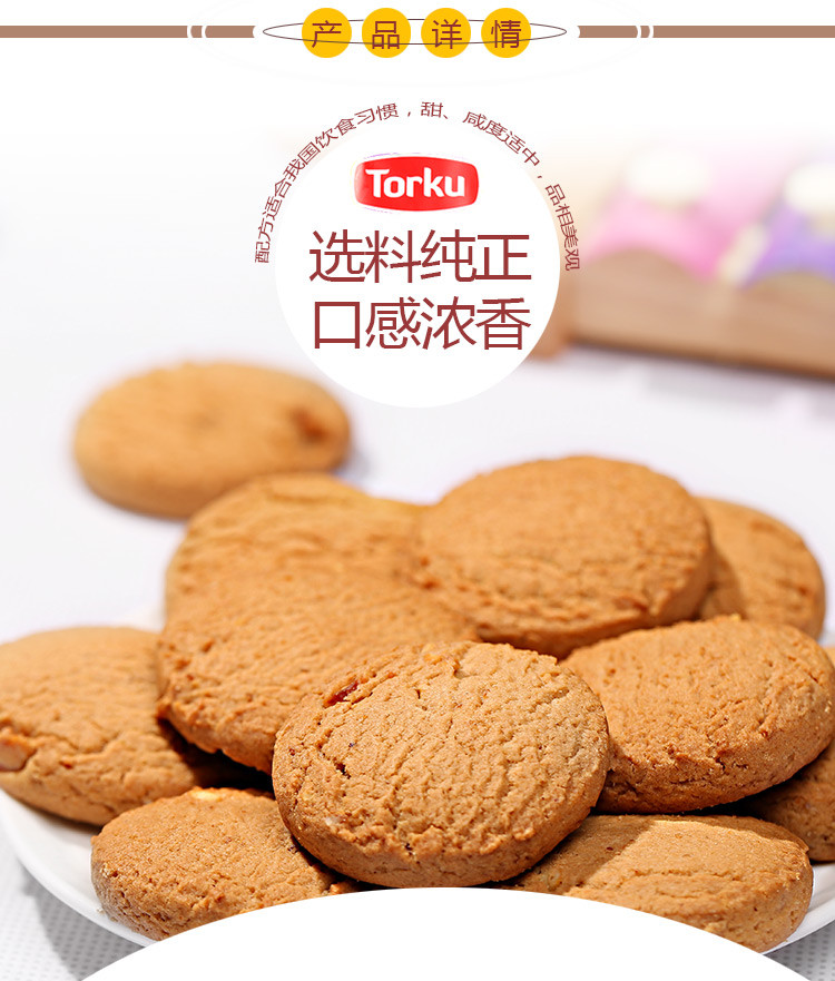 Torku牌(特库)榛子饼干Torku DAVET HAZELNUT BISCUIT