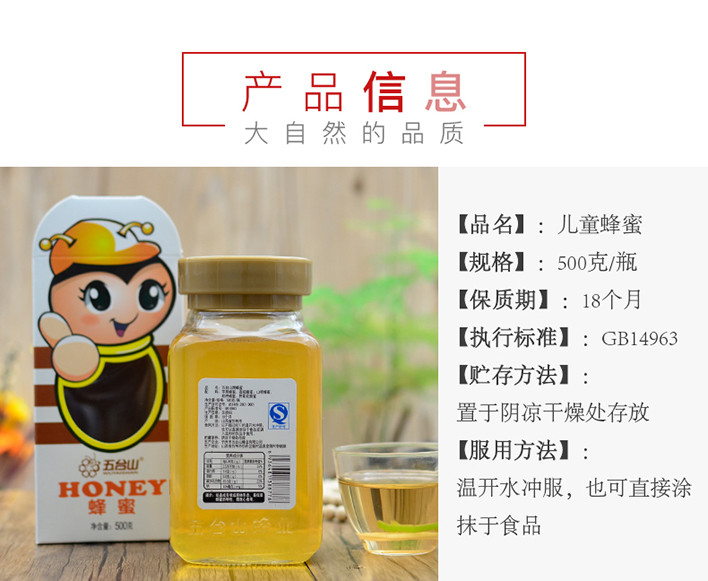 五台山儿童宝宝蜂蜜500g 土蜂蜜为宝宝调制蜂蜜 蜂蜜冲饮以蜜代糖
