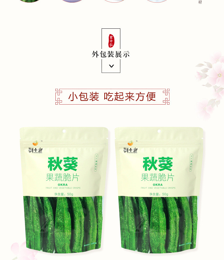 【邮走济宁】鲜小宛 秋葵脆50g*3