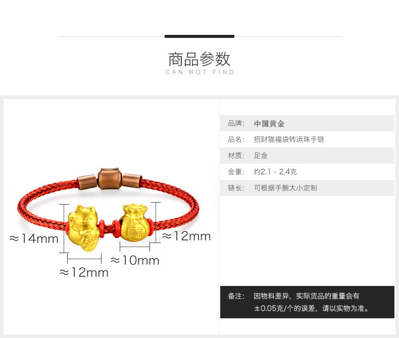 中国黄金 T0349可爱招财猫福袋黄金转运珠手链女士款3D硬金红绳手饰品足金新年生日礼物送女生