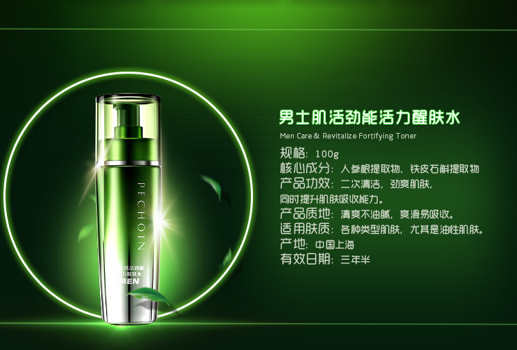 百雀羚男士肌活劲能活力醒肤水100ml