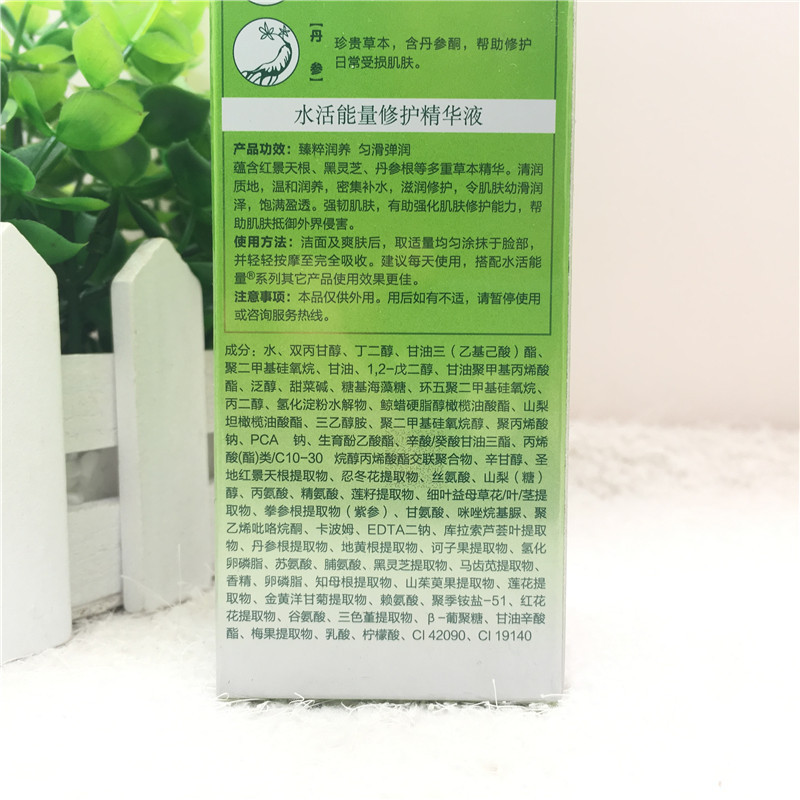 百雀羚水活能量修护精华液30ml 密集补水 滋润修护 肌肤损伤锁水