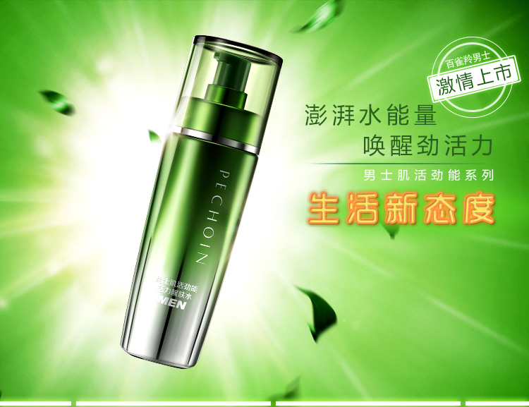 百雀羚男士肌活劲能活力醒肤水100ml