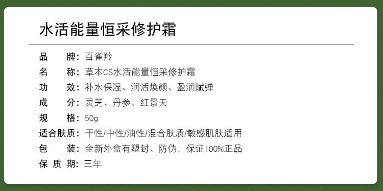 百雀羚水活能量恒采修护霜50g