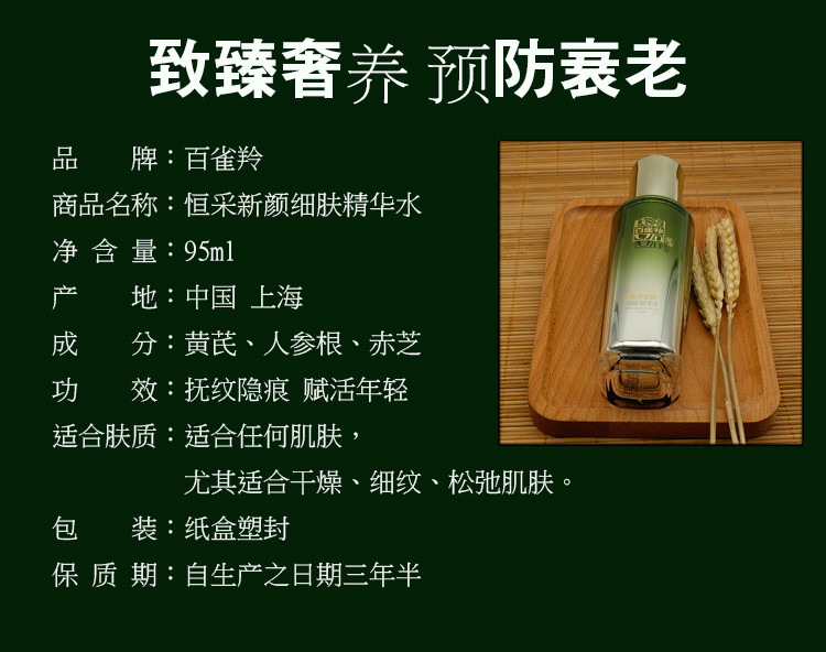 百雀羚白雀羚官网正品恒采新颜细肤精华水95ml抗衰老紧致护肤品女