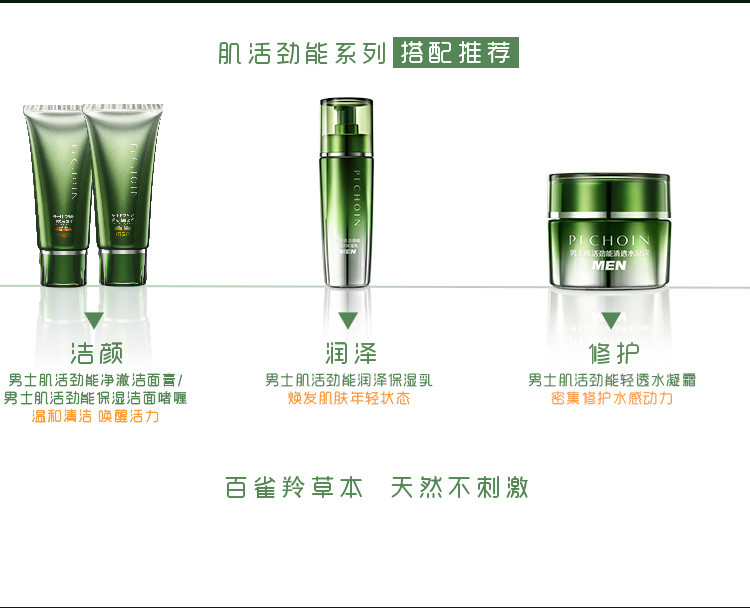 百雀羚男士肌活劲能活力醒肤水100ml