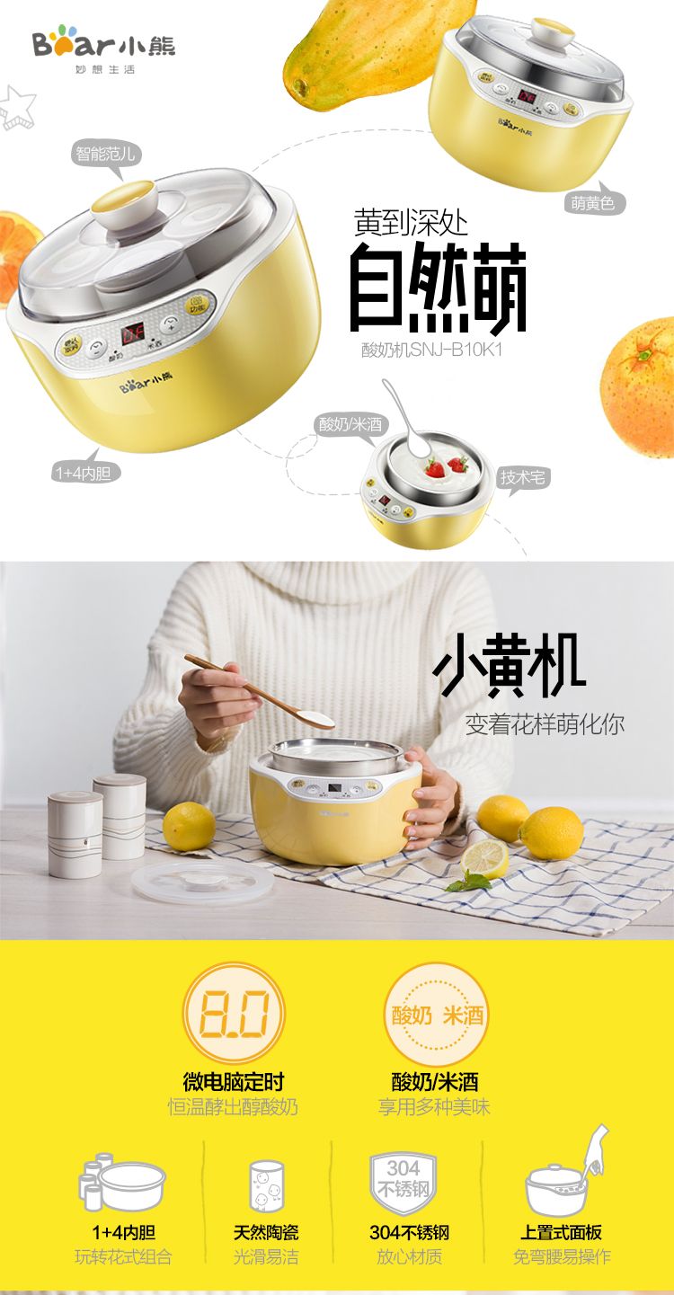 小熊/BEAR 酸奶机 家用全自动米酒机不锈钢内胆 陶瓷4分杯 SNJ-B10K1 黄色