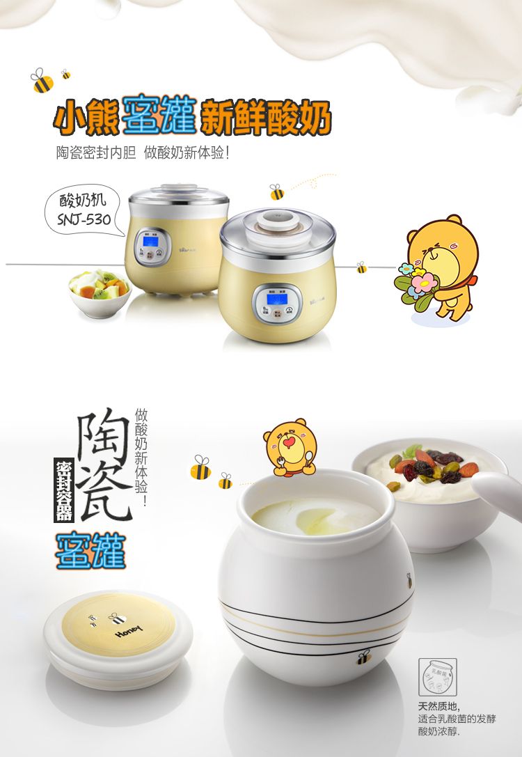 小熊/BEAR 米酒酸奶机 家用全自动蜜罐陶瓷内胆 微电脑定时 SNJ-530