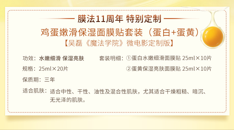 膜法世家 吴磊定制版鸡蛋面膜20片补水保湿亮肤蛋白蛋黄营养面膜贴