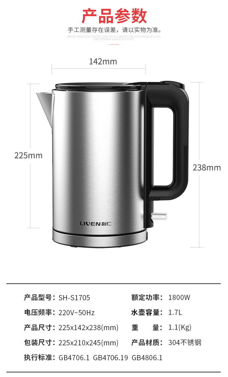 利仁（Liven）电水壶热水壶 1.7L全钢双层防烫电热水壶 304不锈钢 SH-S1705
