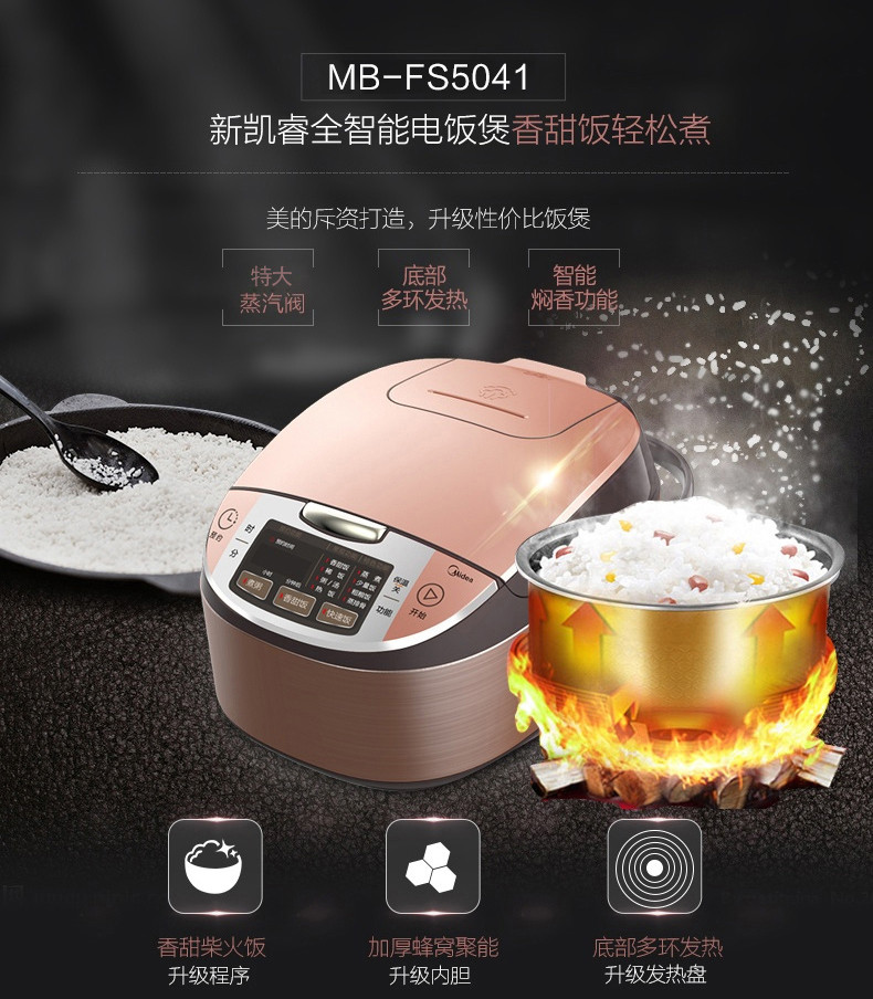美的/MIDEA 智能电饭煲热卖特惠5L大容量饭锅 MB-FS5041