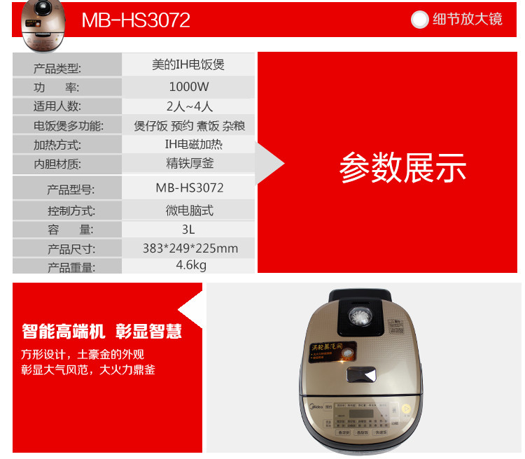 美的/MIDEA  智能预约IH大火力加热电饭煲3L家用 MB-HS3072