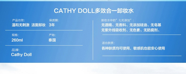 咔萌 CATHY DOLL 温和不刺激 清爽净澈卸妆水 多效合一卸妆水ZMKTA37