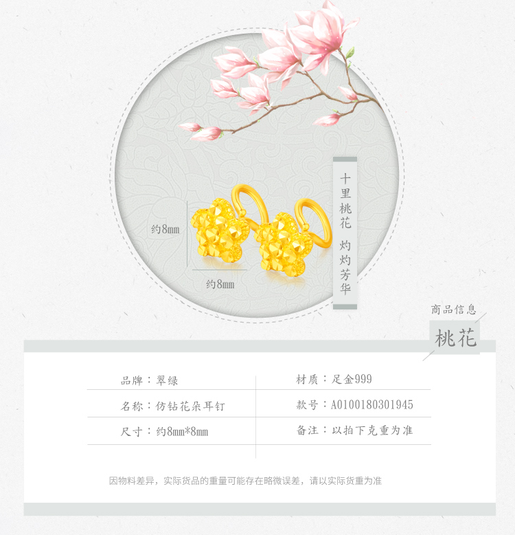 翠绿 足金999 仿钻桃花女款耳钉 A01000050103 金重约2.65-2.75g