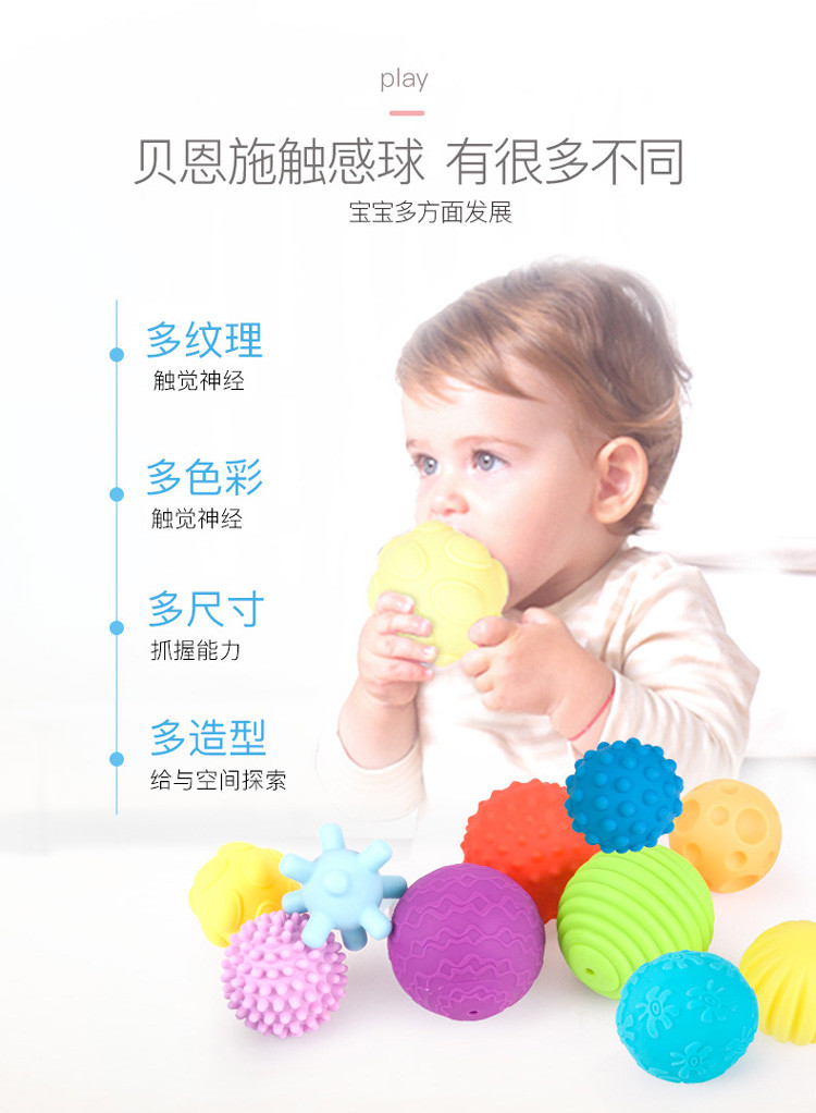 贝恩施/beiens 婴儿玩具 多纹理软胶感知球 儿童益智玩具触感手抓球牙胶宝宝玩具757