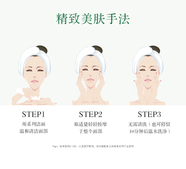 佰草集/HERBORIST 面膜女新玉润水晶免洗睡眠面膜补水保湿