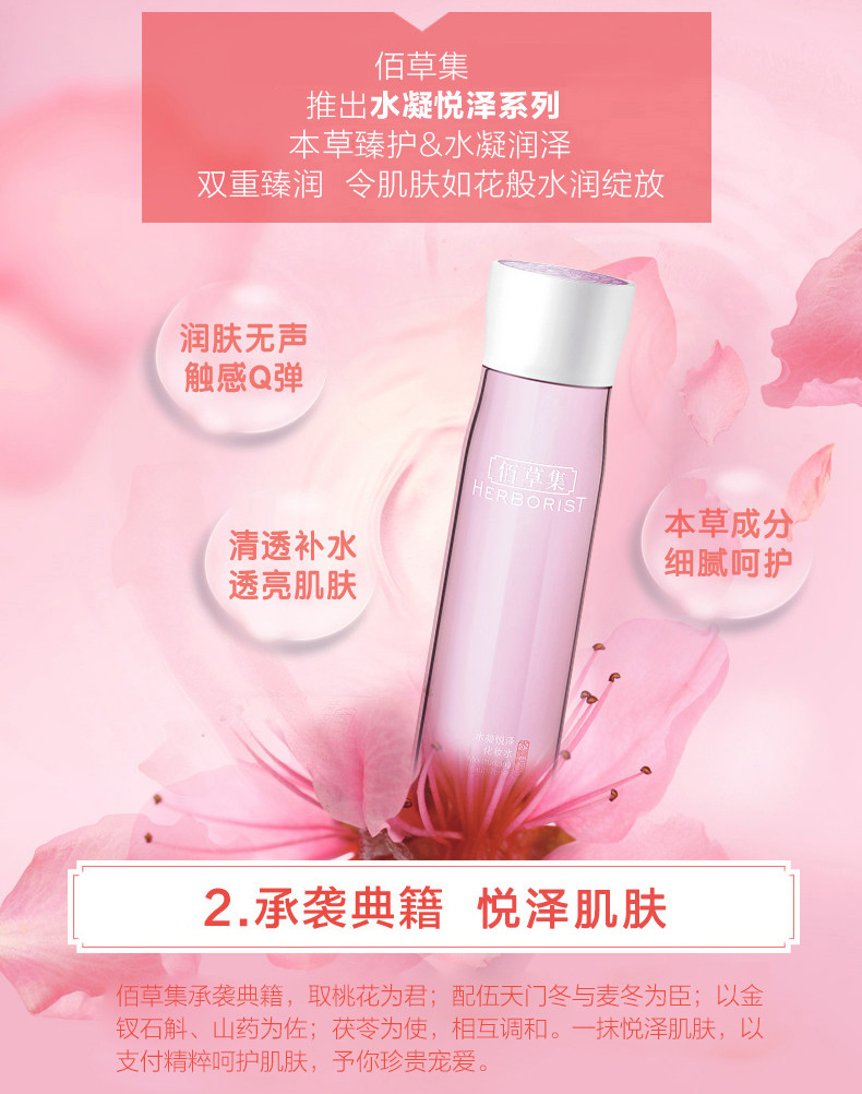 佰草集/HERBORIST 水凝化妆水爽肤水补水保湿收缩毛孔ZMBCJN11