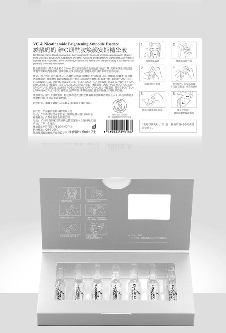 袋鼠妈妈 维C烟酰胺焕颜安瓶精华液涂抹式原液补水保湿孕妇精华液yzh104