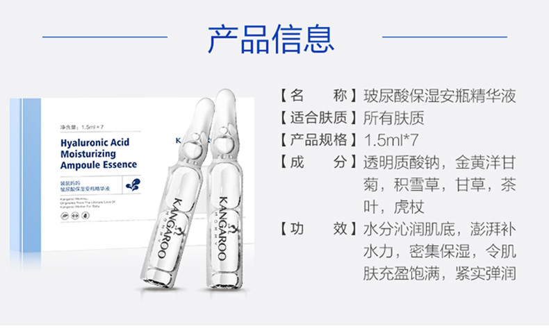 袋鼠妈妈玻尿酸安瓶面部精华液涂抹式原液补水保湿孕妇精华液安瓶yzh102