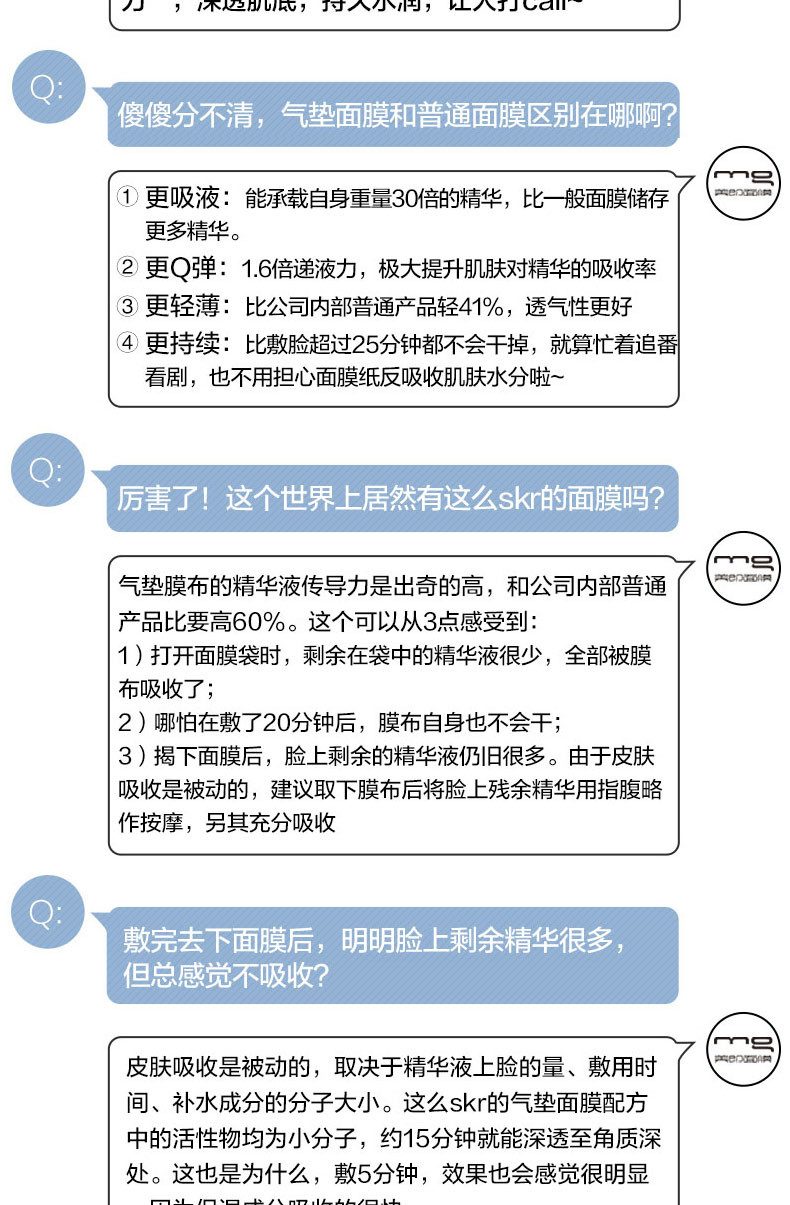 美即（MG）气垫面膜清透膜力补水保湿提亮肤色面膜贴30片