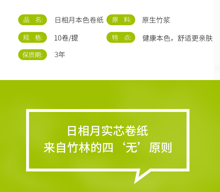 宝梭 日相月竹纤维无芯卷纸家用卫生本色纸卫生纸1提10卷卫生纸RXY0400