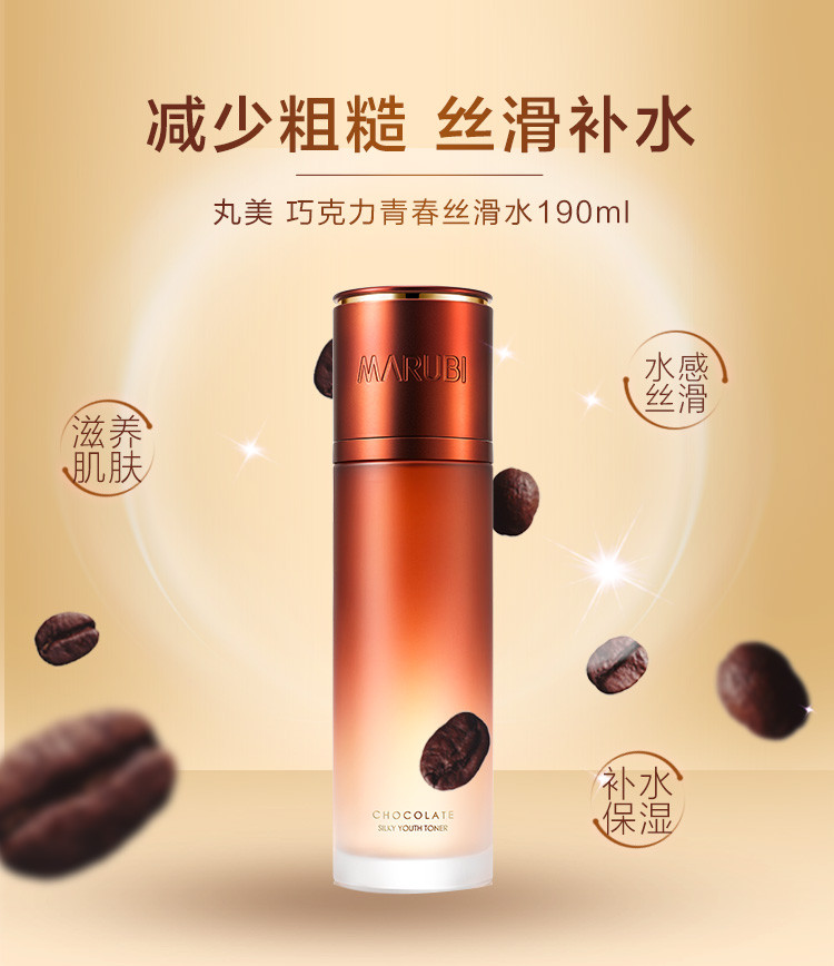 丸美巧克力青春丝滑水190ml 11037002