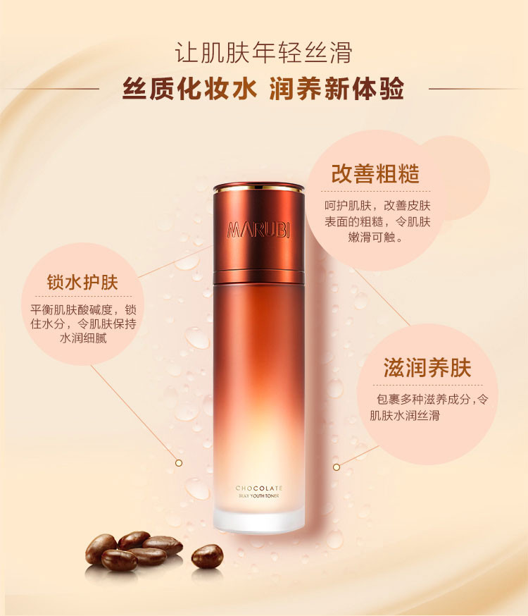 丸美巧克力青春丝滑水190ml 11037002