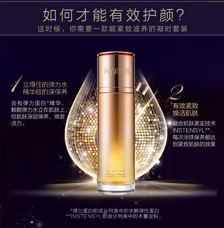 丸美弹力蛋白凝时紧致保养液100ml 11038003