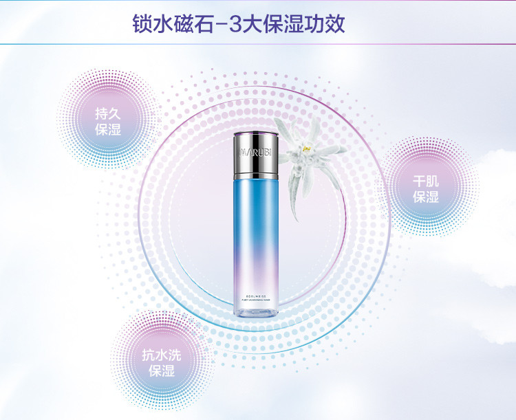 丸美 雪绒花纯净保湿柔肤水190ml 11034003