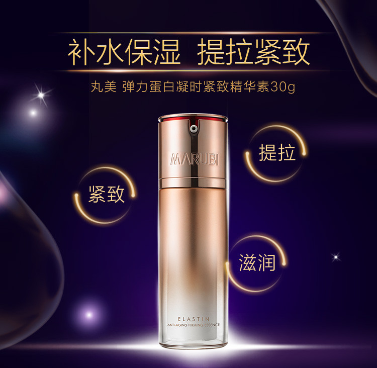 丸美弹力蛋白凝时紧致精华素30ml  11038004