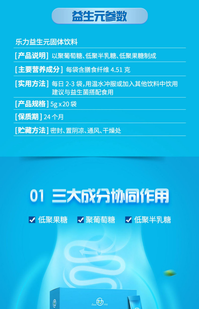 乐力益生元益生菌调理肠胃低聚果糖成人儿童孕产妇菊粉水SPYBZ000135