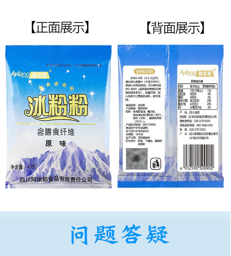 椒吱冰粉套餐（冰粉粉40g*2（约8-10碗）红糖30g*8 坚果伴侣：20g*8）zmjzbftc